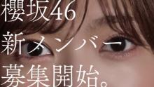 櫻坂46オーディション新CM公開　田村保乃・山崎天が「アイドルとは？」