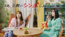 川口春奈、福原遥と“姉妹役”でCM初共演　「かわいらしい妹ができてうれしい！」