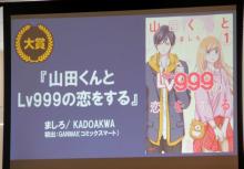 『みんなが選ぶTSUTAYAコミック大賞』は『山田くんとLv999の恋をする』　ダンダダン、タコピーの原罪など10位まで発表