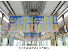 子どもたちの願いを乗せた七夕列車を神戸電鉄が運行！専用のヘッドマークも