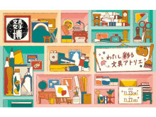 見て・触れて・買える！日本最大級の文具の祭典「文具女子博2022」が今年も開催