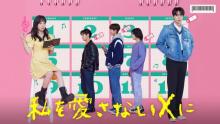 NCT・ドヨン&ハン・ジヒョ出演、韓国ドラマ『私を愛さないXに』ABEMAにて日韓同時&国内独占配信決定