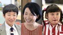 令和版『パパとムスメの7日間』追加キャスト3人発表　ママ・理恵子役に羽田美智子