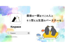 『共通点』よりも『許容点』を重視したマッチングアプリ「Keypace」が誕生！