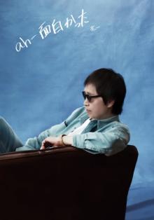 吉田拓郎“最後のアルバム”『ah-面白かった』が2位　42年8ヵ月ぶりのTOP3入り【オリコンランキング】