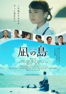 新津ちせ主演、少女の心の成長を描く、ひと夏の感動物語『凪の島』予告編解禁