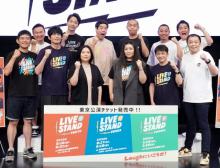 お笑いフェス『LIVE STAND』東京公演概要発表　華大、中川家、やすとも、タカトシ、千鳥、かまいたちが集結