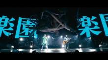 ゆず、ヒゲダン藤原聡との共作曲「RAKUEN」MV公開　ぴあアリーナでライブ撮影