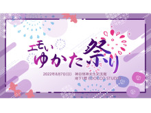 ティーンのパワーで日本の伝統文化を発信する「エモいゆかた祭り」が8月7日に開催