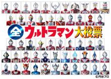 『全ウルトラマン大投票』NHKで9・10放送決定「ヒーロー」「怪獣」「メカ」の3カテゴリー