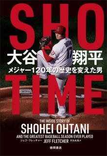 エンゼルス番記者が著した大谷翔平の活躍に追った書籍が「スポーツ関連本」1位【オリコンランキング】