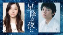 吉高由里子、テレ朝連ドラ初主演で北村匠海と“10歳差恋愛”　『星降る夜に』来年1月スタート