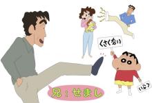 『クレヨンしんちゃん』ひろしの兄・野原せましがアニメ初登場決定　声は細谷佳正「本当にうれしい」