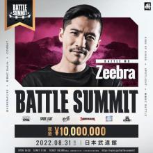 Zeebra、MCバトル大会“初出場”　8・31日本武道館で『BATTLE SUMMIT』、優勝賞金1000万円