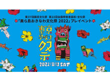 「美ら島おきなわ文化祭2022」を応援！『東京早咲き祭』が東京・池袋で開催