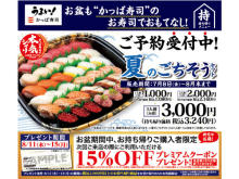かっぱ寿司が夏のプレミアム企画を開催！限定クーポン＆プチガチャコインをプレゼント