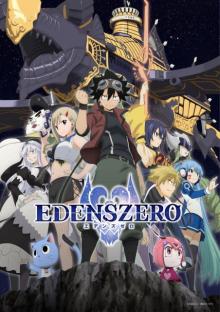 『EDENS ZERO』第2期、2023年放送決定　スペクタクルなティザービジュアル解禁