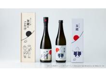 「ちびまる子ちゃん」も！酒繋オンラインショップで発売するコラボ日本酒に注目