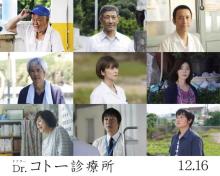 富岡涼、『Dr.コトー診療所』のためだけに役者復帰　ドラマ版キャストが再集結