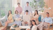 韓国で大人気！恋愛リアリティ番組『また、初恋』Paraviにて日本最速&独占配信