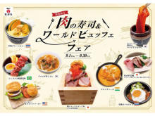 「精肉のおがた」が、9月に“肉の寿司＆ワールドビュッフェフェア”を開催！