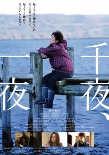 田中裕子主演、年間8万人の失踪者リストから着想を得た映画『千夜、一夜』釜山国際映画祭出品