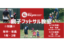 東急Sレイエス フットボールスクールの、フットサル教室に参加しよう！