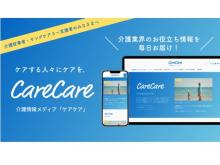 情報やサービスでケアに携わる人たちをケア！介護情報メディア「CareCare」が公開