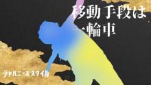 仲野太賀主演『ジャパニーズスタイル』追加キャストのシルエット公開「予想してみて」