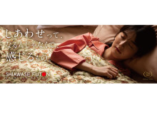 “暖かく、快適、包まれる”睡眠が叶う「SHIAWASE FUTON/ロマンスナイト」発売
