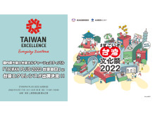 台湾エクセレンスが「TAIWAN PLUS」に再登場！上野恩賜公園で台湾の優れた製品を展示