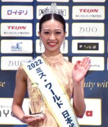 『ミス・ワールド』日本代表に富山県出身の山口佳南さん　史上初“同一大会で姉妹ファイナリスト”で「姉に感謝を」