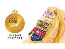 甘熟王ゴールドプレミアムバナナがジャパン・フード・セレクションで9年連続最高評価