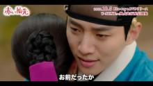 2PM・ジュノ、一途な恋に萌える　『赤い袖先』スペシャルPV「世孫と宮女の恋物語」編