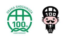 大阪松竹座、開場100周年ロゴ＆公式キャラを産学連携で制作　2023年は記念公演ずらり