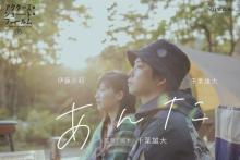 『SSFF ＆ ASIA』秋の国際短編映画祭を開催　千葉雄大監督×伊藤沙莉タッグの作品も上映へ