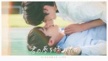 韓国BL×ヴァンパイア『君の唇を噛みたい』劇場公開＆Blu-ray発売決定