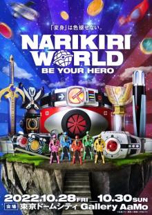 バンダイなりきり玩具の祭典『NARIKIRI WORLD』開催　『BLACK SUN』変身ベルトが初お披露目