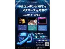 渋谷モディ「DART’s Verse」で、参加無料のWeb3.0/メタバース体験イベント開催！