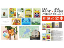 絵本作家と滋賀県の英語教室が英語教材を開発！『英語の絵本』がクラファンに登場