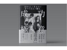 エースタイル代表・谷本吉紹氏、初の書籍出版に向けクラウドファンディングを開始