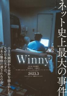 東出昌大、役作りで18キロ増量　三浦貴大とW主演で「Winny」事件を映画化