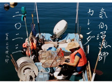 漁師の日常に迫る！写真家が撮影した「気仙沼漁師カレンダー2023」が発売
