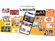 名古屋エリアのコンテンツがますます充実。動画配信サービス「Locipo」がパワーアップ