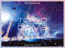 乃木坂46、東京ドーム公演Blu-ray／DVDジャケ写公開