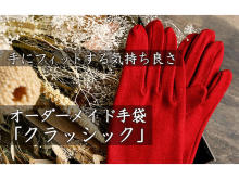 熟練の手袋職人が製作！創業83年の手袋メーカーから“布製オーダーメイド手袋”が登場