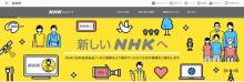 NHK「新BS4K」見られない視聴者に対策　2Kでも制作し「何らかの形で番組紹介」