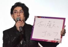 俳優・古川雄大、同姓同名のプロゴルファー・古川雄大とのコラボ希望「仲良くなりたい」