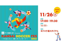 サッカー少年・少女たちの挑戦を応援！sfidaが「KANSAI SOCCER FES 2022」をサポート