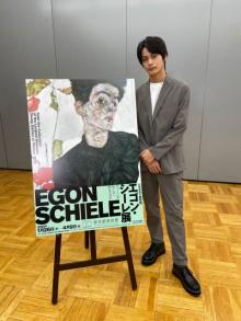 神尾楓珠、エゴン・シーレ展オフィシャルナビゲーターに決定「美術の面白さを伝えられるように」